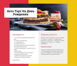 Кето Праздничный Торт – Тема WordPress