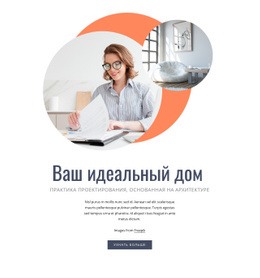 Бесплатный Веб-Дизайн Для Ваш Идеальный Дом