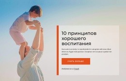 Принципы Хорошего Воспитания - Профессиональный Дизайн Сайтов