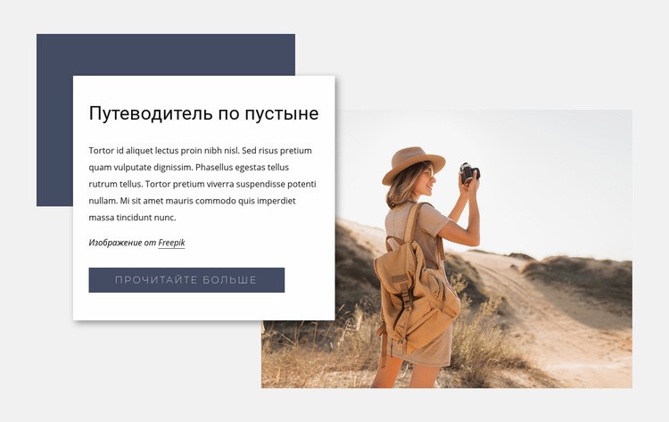 Путеводитель по пустыне HTML5 шаблон
