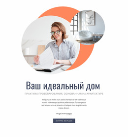 Ваш Идеальный Дом — Адаптивный Шаблон Joomla