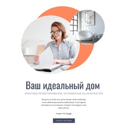 Макет Веб-Сайта Для Ваш Идеальный Дом