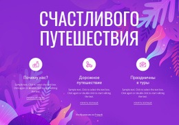 Конструктор Страниц Для Счастливого Путешествия