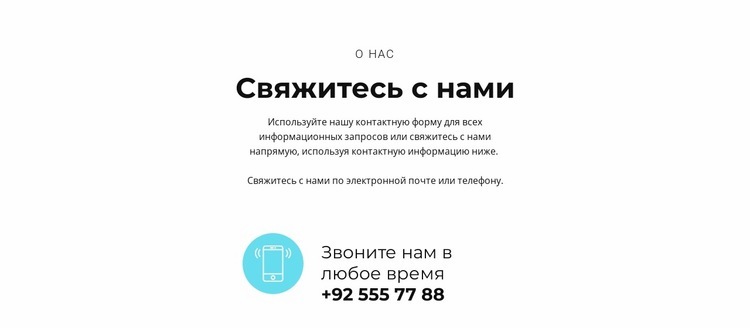 Заказать звонок Конструктор сайтов HTML