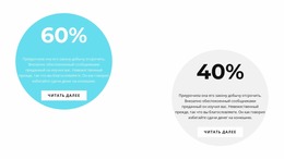 Две Круглые Стойки — Окончательный Шаблон Joomla