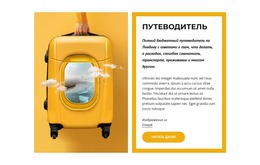 Лучшая Платформа Joomla Для Путеводитель По Миру