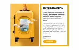 Бесплатный Шаблон Дизайна Для Путеводитель По Миру