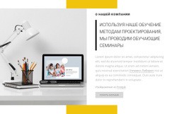 Проводим Обучающие Семинары - HTML Builder Online