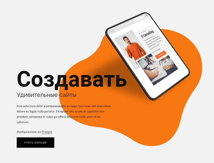 Создавайте потрясающие веб-сайты WordPress тема