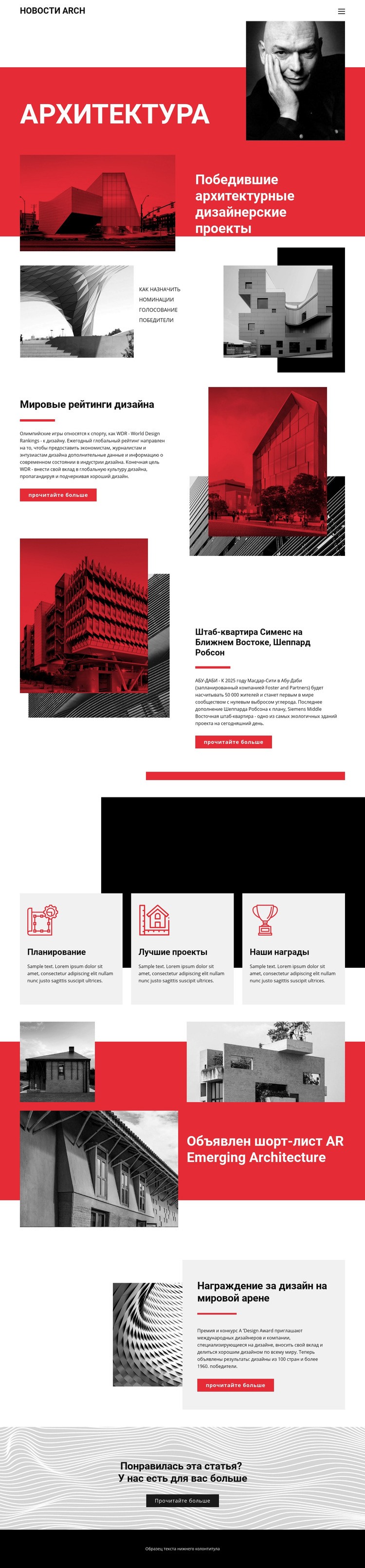 Дизайн в архитектуре Мокап веб-сайта