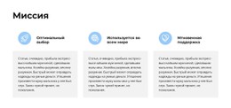 Бесплатный Макет CSS Для Основная Миссия
