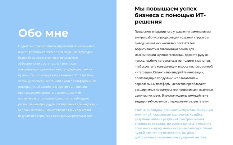 я говорю о себе CSS шаблон