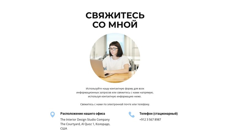 Для общения CSS шаблон