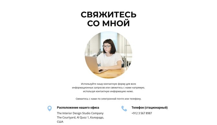 Для общения HTML5 шаблон