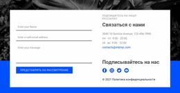 Свяжитесь С Нами И Подписывайтесь На Нас #Joomla-Templates-Ru-Seo-One-Item-Suffix