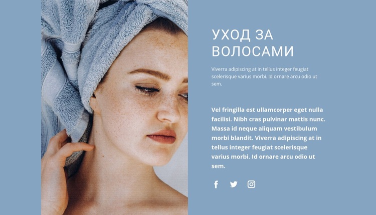 Уход за волосами в домашних условиях Мокап веб-сайта