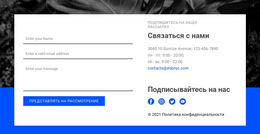 Шаблон CSS Для Свяжитесь С Нами И Подписывайтесь На Нас
