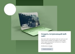 Создать Отличный Сайт Простой Шаблон CSS