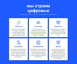 Строим Цифровые Проекты – Креативный Многоцелевой Одностраничный Шаблон