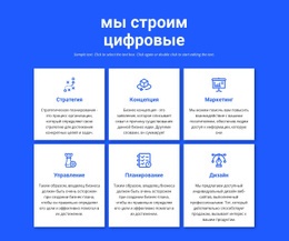 Строим Цифровые Проекты – Шаблоны Веб-Сайтов