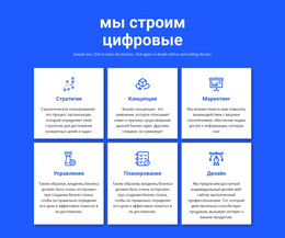 Запустить Шаблон Платформы Для Строим Цифровые Проекты