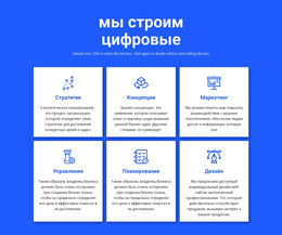 Строим Цифровые Проекты – Тема WordPress С Возможностью Перетаскивания