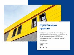 Дизайн Веб-Сайта Для Крупные Комплексные Строительные Проекты