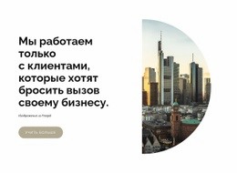 Консалтинговая Компания По Развитию – Целевая Страница С Высокой Конверсией