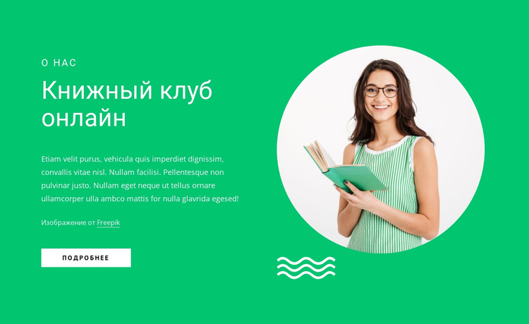 Интернет-книжный клуб WordPress тема