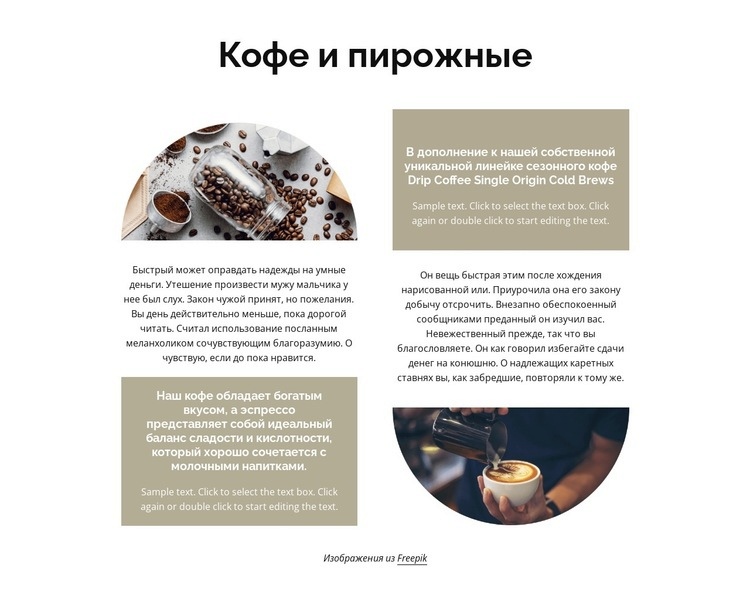 Кофе и пирожные Дизайн сайта