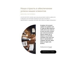 Мы Помогли Нашим Клиентам Стать Успешными - HTML Generator