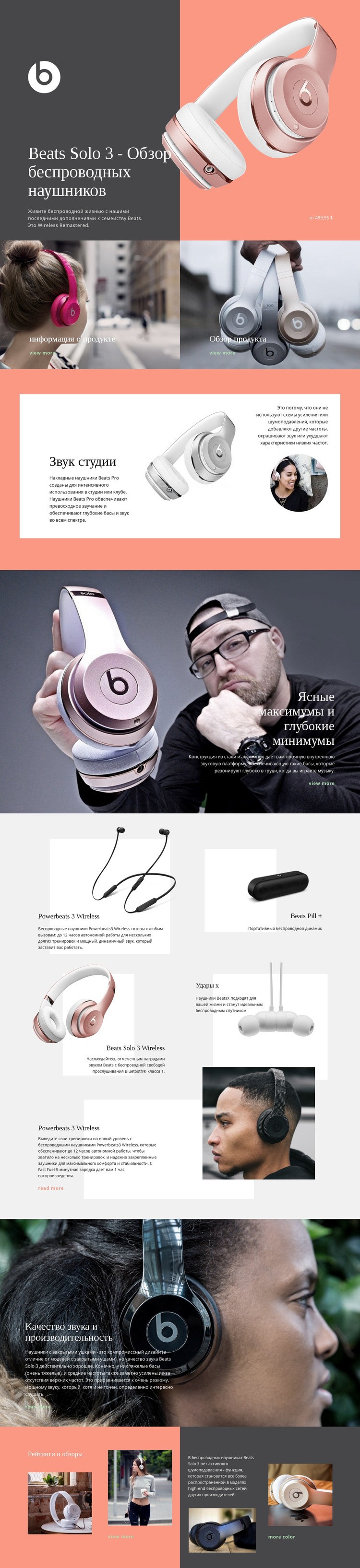 Beats Wireless Одностраничный шаблон