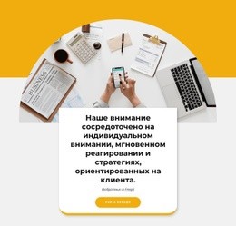 Дизайн Сайта Для Наш Фокус На Клиентоориентированных Стратегиях