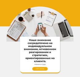 Наш Фокус На Клиентоориентированных Стратегиях – Шаблон Конструктора Сайтов