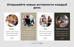 Обновите Себя – Лучший Шаблон Сайта