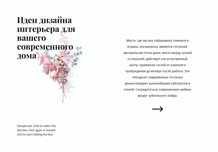 Цветочные формы в интерьере Дизайн сайта