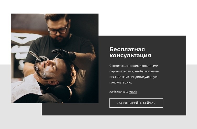 Свяжитесь с нашими опытными парикмахерами Конструктор сайтов HTML
