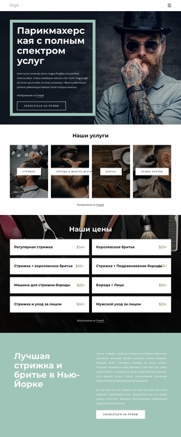 Парикмахерская С Полным Спектром Услуг – Шаблон HTML-Страницы
