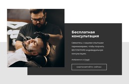 Свяжитесь С Нашими Опытными Парикмахерами – Шаблон HTML-Страницы