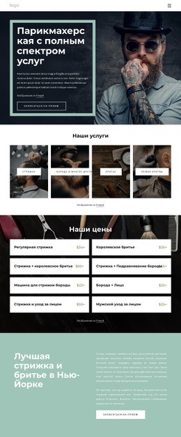 Парикмахерская с полным спектром услуг HTML5 шаблоны