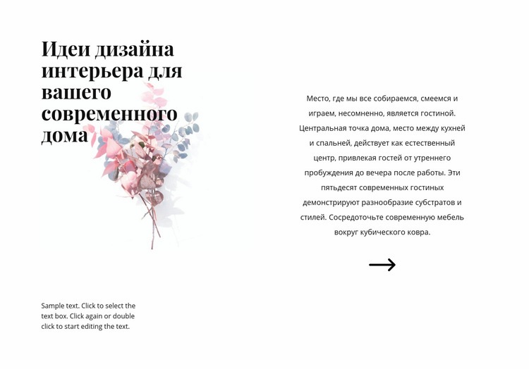 Цветочные формы в интерьере Мокап веб-сайта