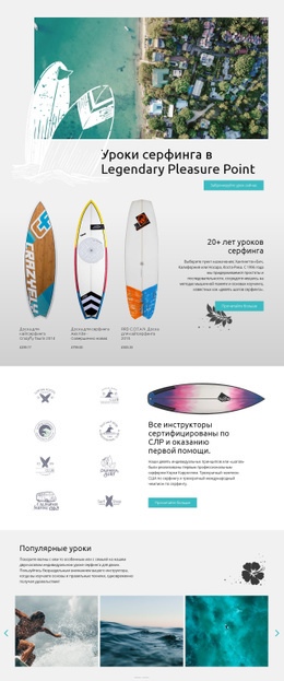 Уроки Серфинга – Потрясающий Макет Веб-Сайта