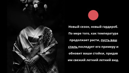 Японская Мода На Одежду – Тема WordPress