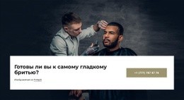 Забронируйте Наши Услуги - HTML Website Builder