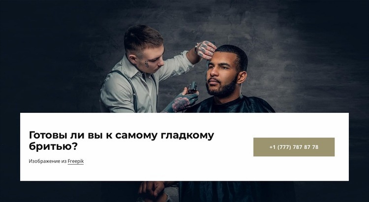 Забронируйте наши услуги Конструктор сайтов HTML