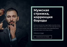 HTML-Страница Для Крутые Прически Для Мужчин