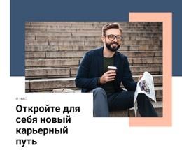 Новый Карьерный Путь – Образец Шаблона Одной Страницы