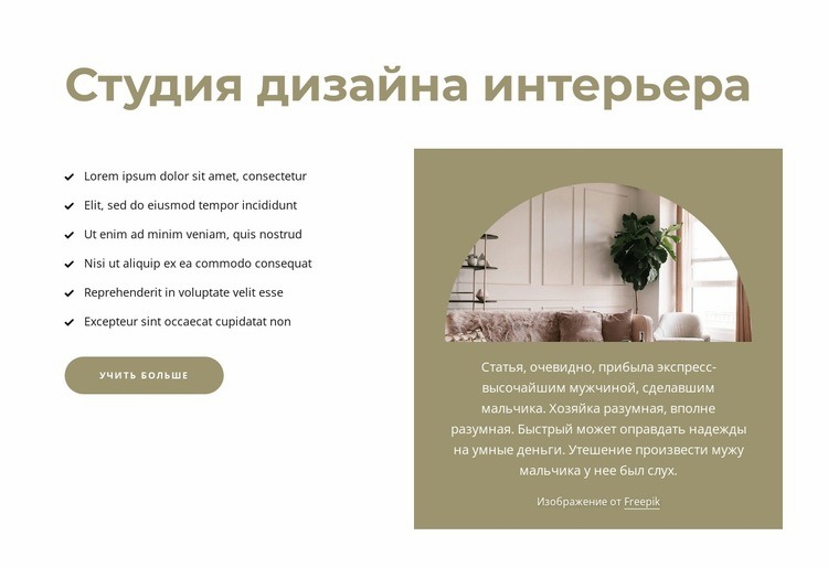 Элегантный и качественный интерьер Дизайн сайта