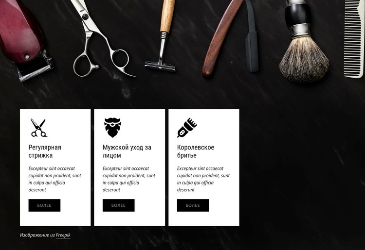 Профессиональный барбершоп Конструктор сайтов HTML