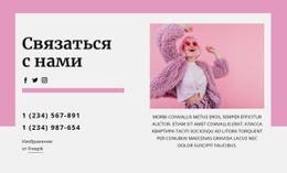 Тема HTML5 Для Самый Крутой Блок Контактов С Нами